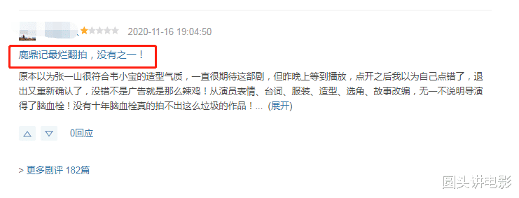 鹿鼎记|豆瓣2.5，《鹿鼎记》热播，遭网友一星差评：最烂翻拍，没有之一