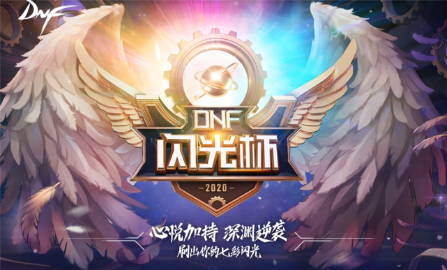 【地下城与勇士】DNF: 跨区战严重不公平！还没开始就已经结束，全跨区给跨六陪跑？