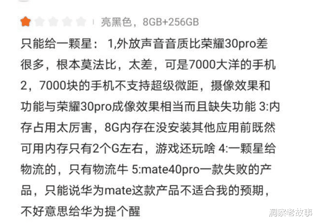 华为|Mate40Pro首批差评出炉，华为又因屏幕问题挨批评了！