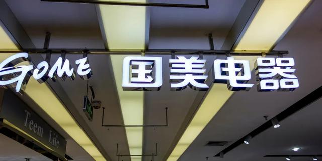 『隐秘的角落』昔日首富获假释，黄光裕能否拯救国美