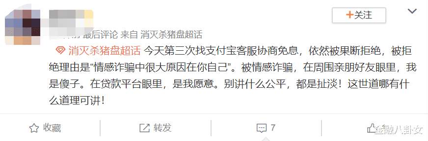 『世纪佳缘』北京名校女硕士世纪佳缘相亲，被骗75万：30岁，“杀猪盘”最爱