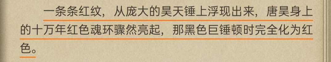 唐昊|阿银向唐昊献祭的那个十万年魂环真的适合昊天锤吗？唐昊的第九魂技是什么？