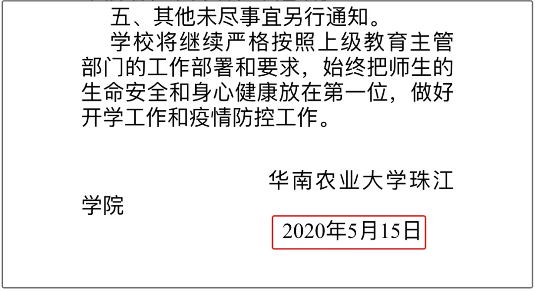 『华南农业大学』为了不退住宿费，各大学校在偷偷开学