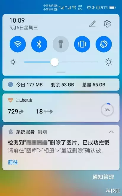 维维股份▲QQ 偷删聊天图片被华为手机拦截?腾讯回应