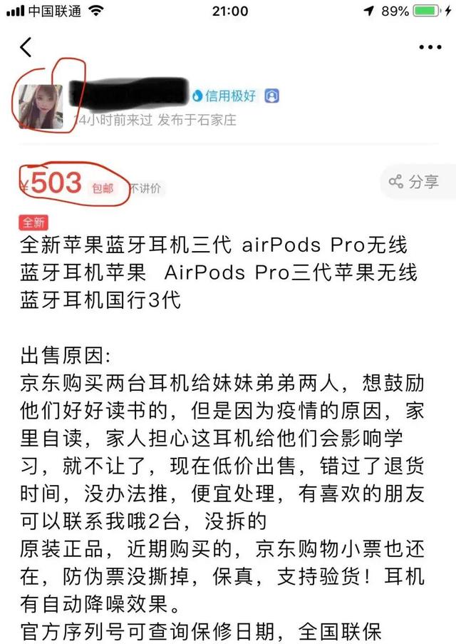 5G|二手平台五六百的AirPodsPro靠谱吗？别想多了，天上不会掉馅饼