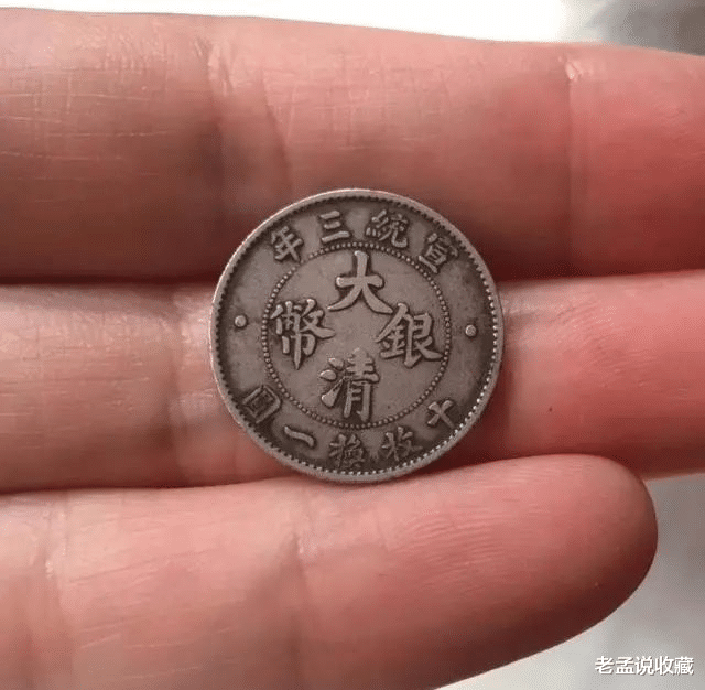 |大清宣三壹角的价值，值钱吗？