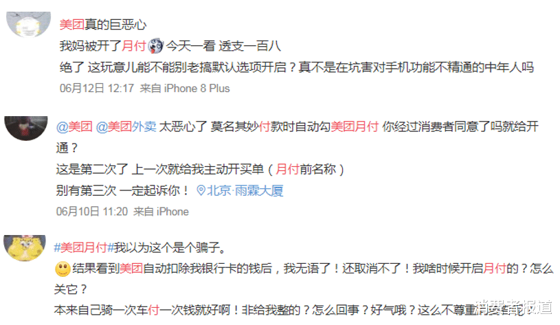 美团|不知情被开通美团月付、信用卡，美团遭大量消费者投诉