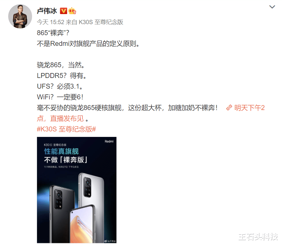 卢伟冰|小米双11“特供机”来了！骁龙865+144Hz，非常出色的旗舰机！