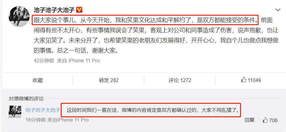 kpl|池子“和平解约”成功,赔偿终于达成一致,笑果文化:祝顺利