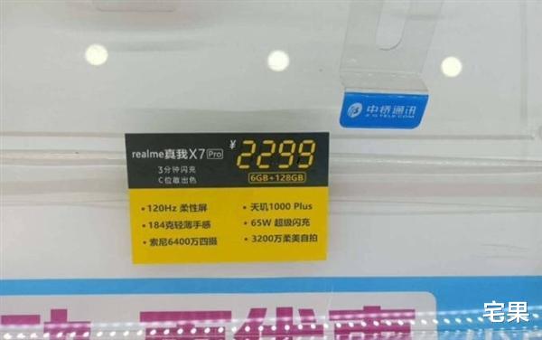 realme X|realme x7售价曝光，友商k30至尊纪念版有对手了