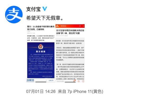 【腾讯】“腾讯告老干妈”案件水落石出，支付宝笑了……