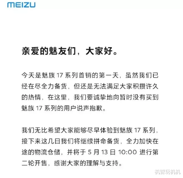 小米科技@魅族17系列再次耍猴官方道歉，魅友非常失望转投小米10！