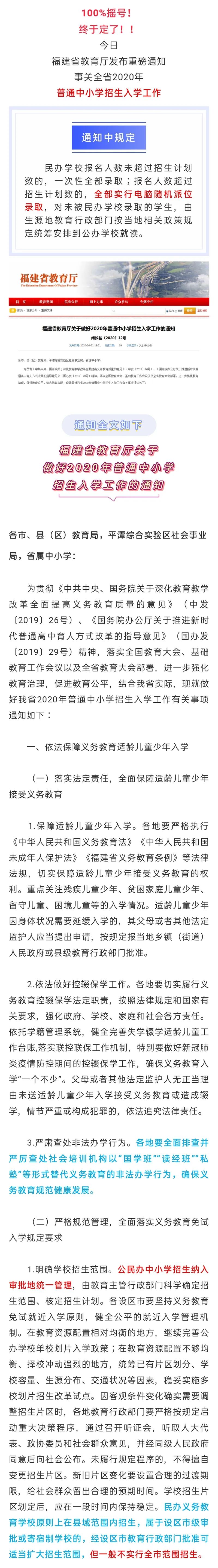 『摇号』100%摇号！省教育厅通知！2020中小学招生入学新政出炉！