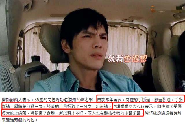 向佐|35岁向佐肾功能退化到70岁，向太含泪解释，老婆郭碧婷很心疼