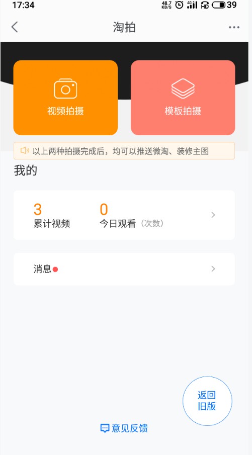 饿了么|淘宝主图短视频制作技巧