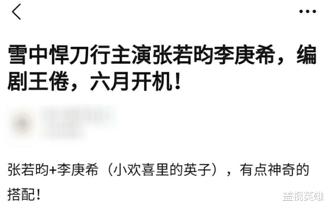 张若昀▲又一部武侠剧将袭，男女主过于神秘引不满，张若昀杨超越无辜躺枪