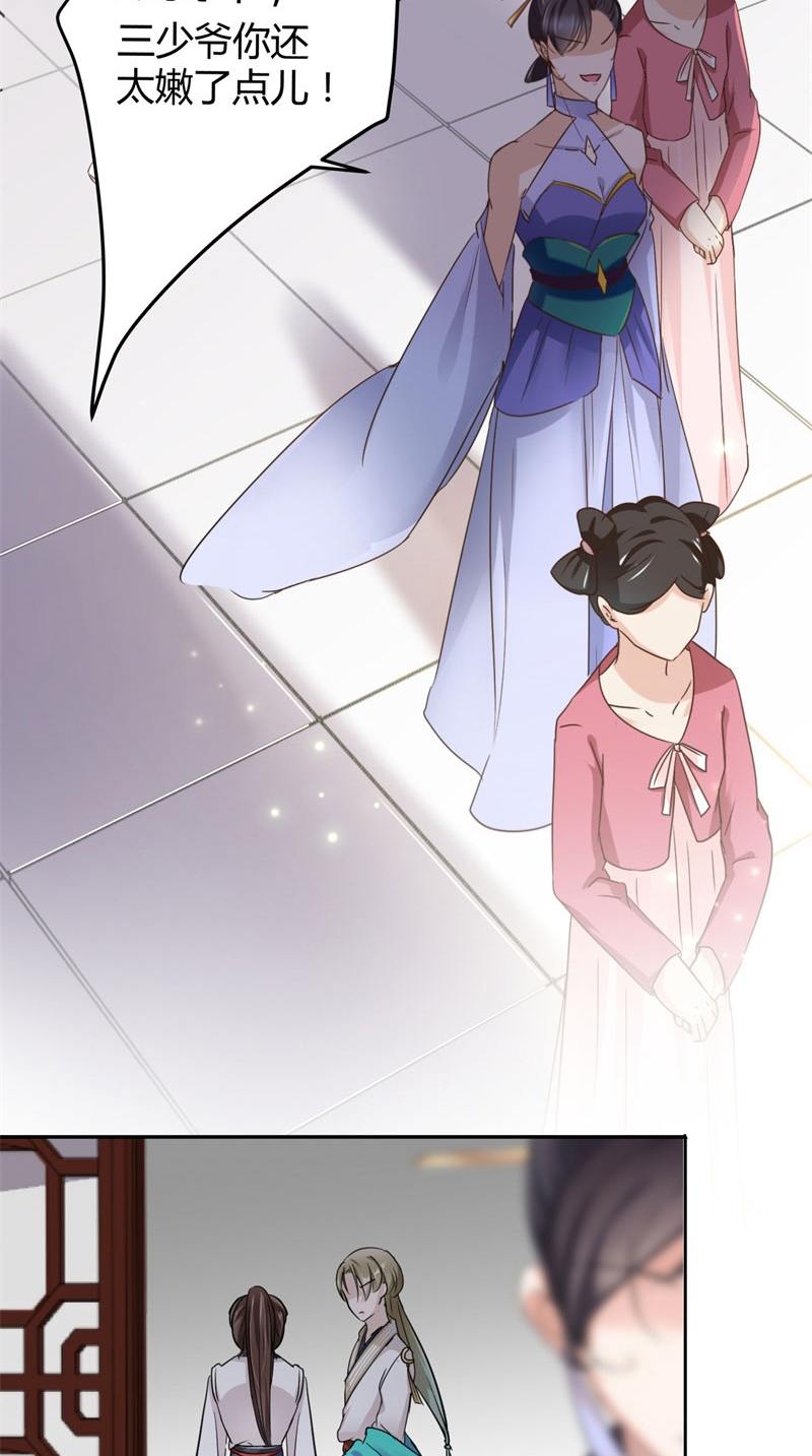 |漫画：三少爷你还太嫩了点儿