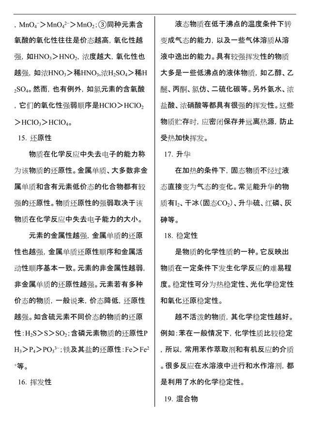 #高中化学#高中化学:化学基本概念和基本理论,全套基础知识汇总!