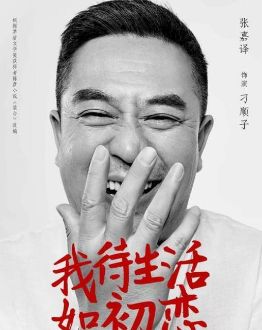 我待生活如初恋@流量小生们靠边站,今年的收视率王者非《我待生活如初恋》莫属了