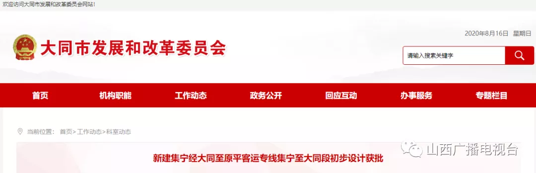 太原日报|山西又一条高铁初步设计获批