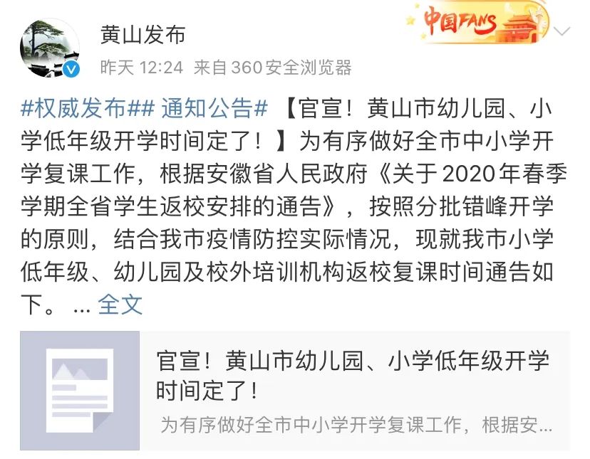 [幼儿园]最新！这些地方的小学、幼儿园开学时间定了！