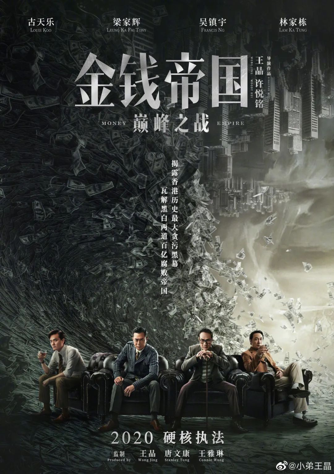 跛豪|《金钱帝国：巅峰之战》：四大影帝压阵，梁家辉演完雷洛演跛豪