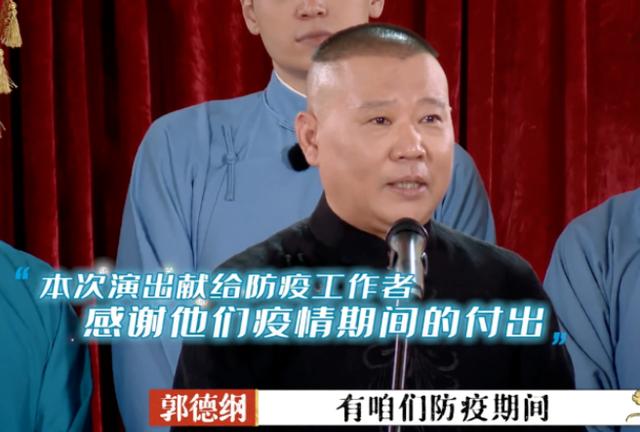 郭德纲|“低配冯绍峰”重大失误，郭德纲黑脸：拿恶俗当有趣拿观众开涮？