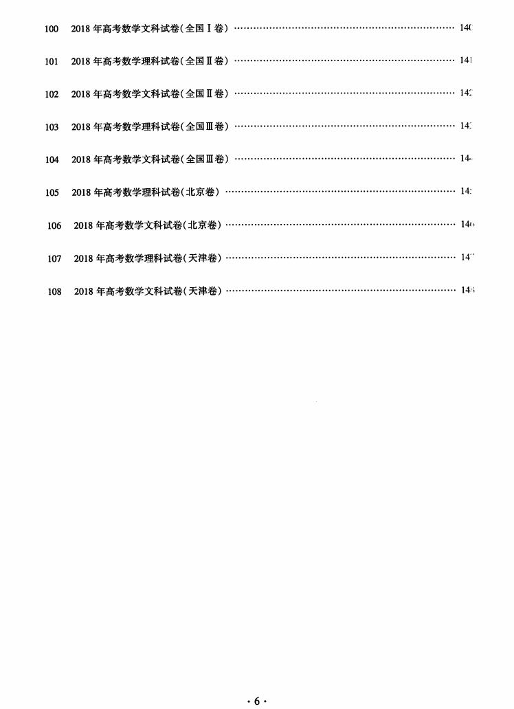 数学|整整300多页!新高考数学小题满分攻略,冲击高分从此开始~