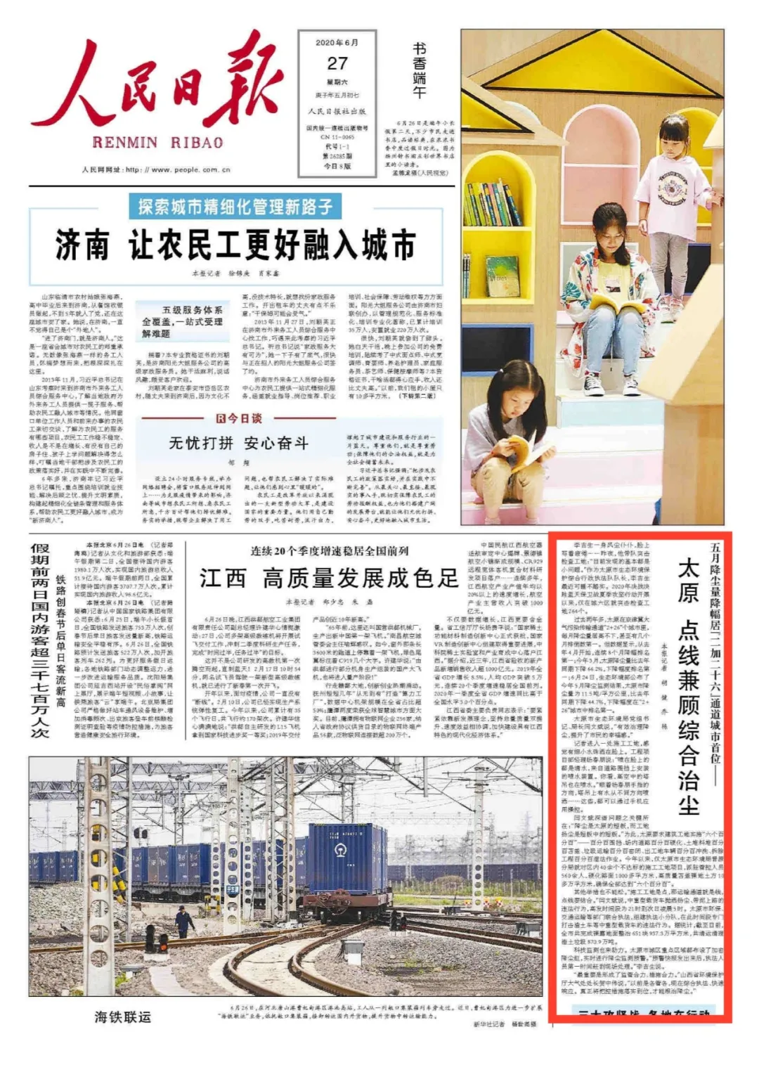 太原■五月降尘量降幅居“2+26”通道城市首位！太原登上了人民日报