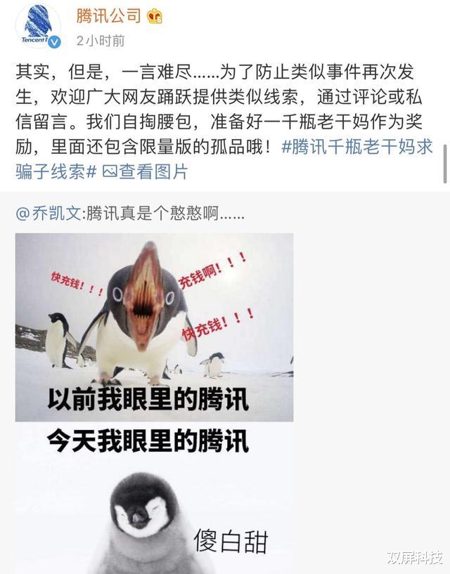腾讯■腾讯遭遇诈骗，支付宝：希望天下无假章！