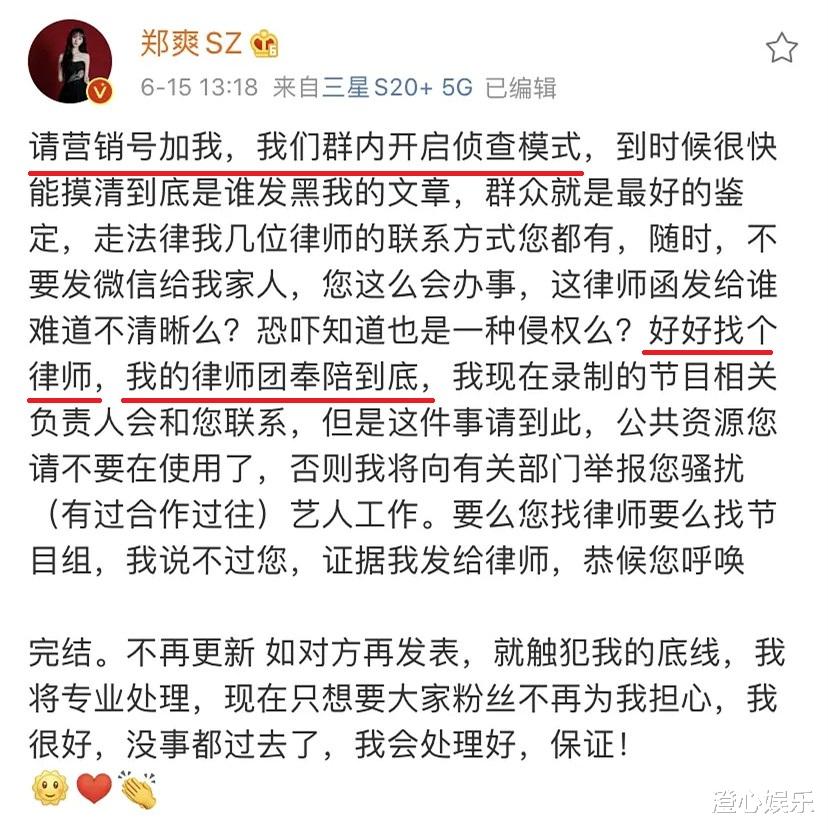 「郑爽」耿直的郑爽最终还是“怂” 了,爆料改为本人可见,自称太困了