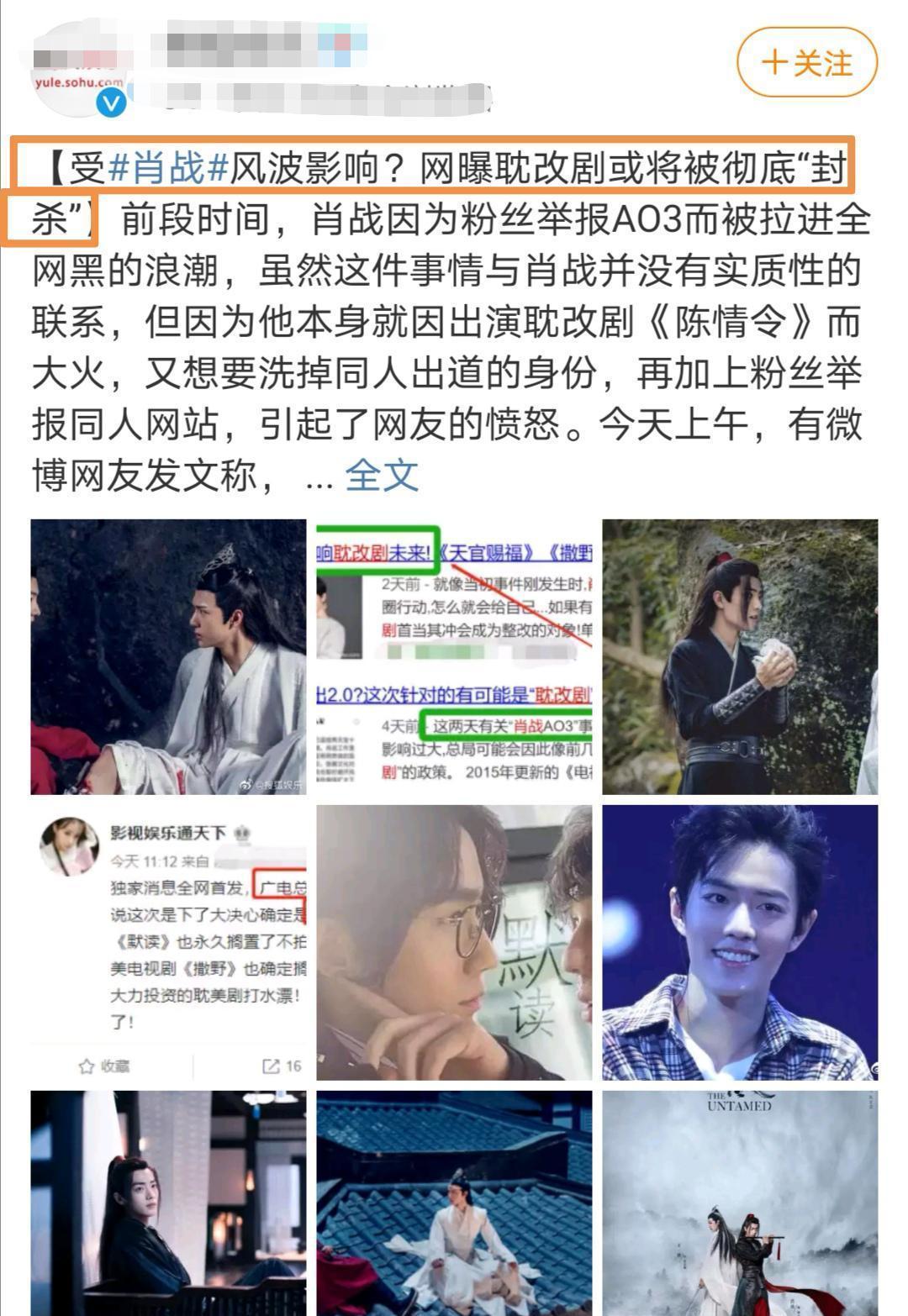 肖战：AO3事件之后，肖战又迎来新剧！继《陈情令》之后又一部耽改剧