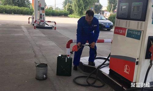 油价■油价已触底，普通人趁机“囤油”行吗？这一次全世界都“扑了空”