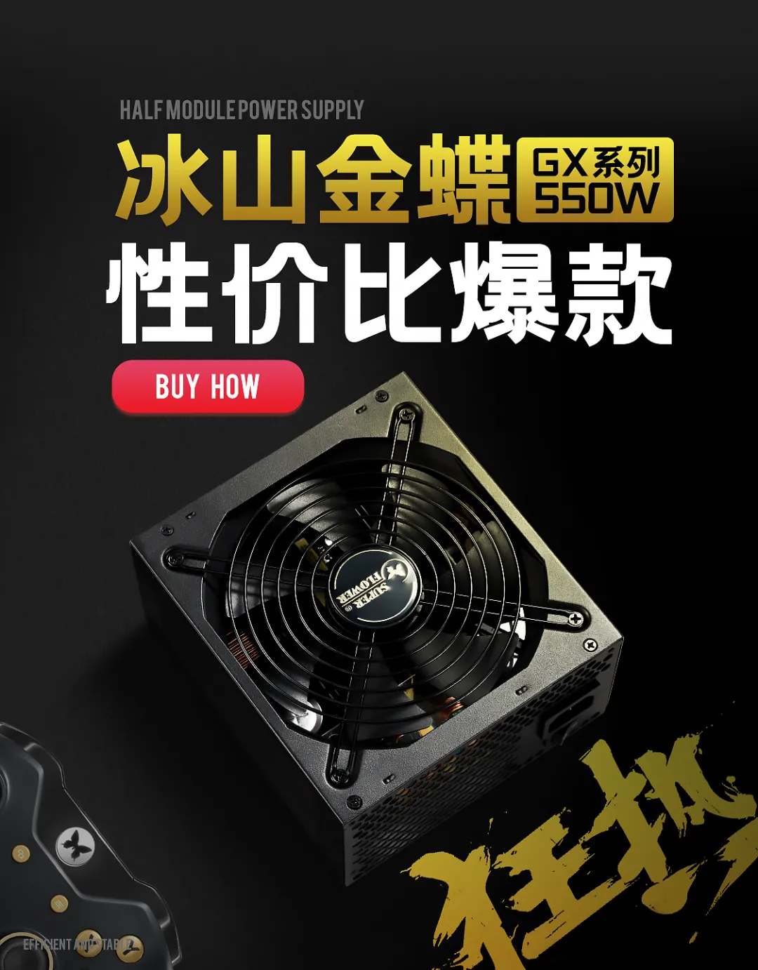 金蝶|稳！是必须的！DIY攒机缺了它可真不行！