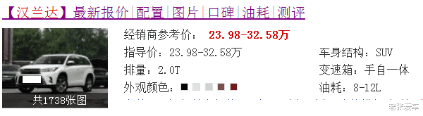 『丰田汉兰达』公认的好车，入华11年0骂声，车宽1米92不足24万，买它不看途昂