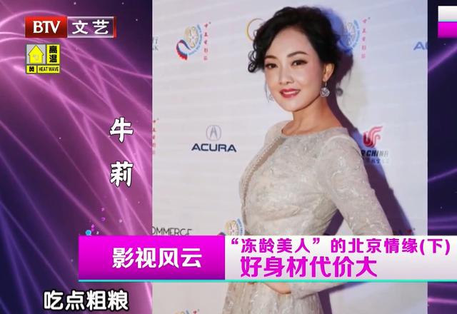 冻龄|“冻龄美人”牛莉，47岁穿比基尼身材火辣，减肥方法仅有3点