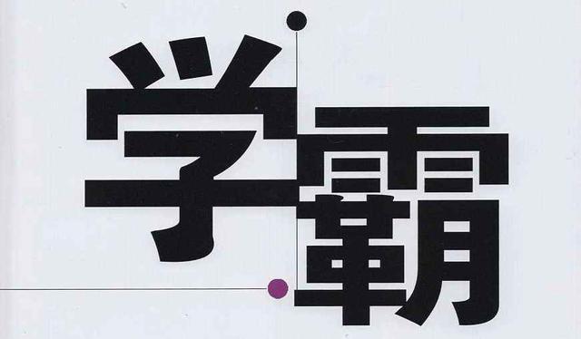 学霸|学霸家长坦言：高考成绩600，背后付出的努力我都做不到！