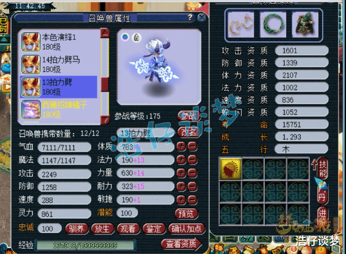 梦幻西游|梦幻西游：曾经只是一个13段帮战号，如今一跃成为16段服战化生！