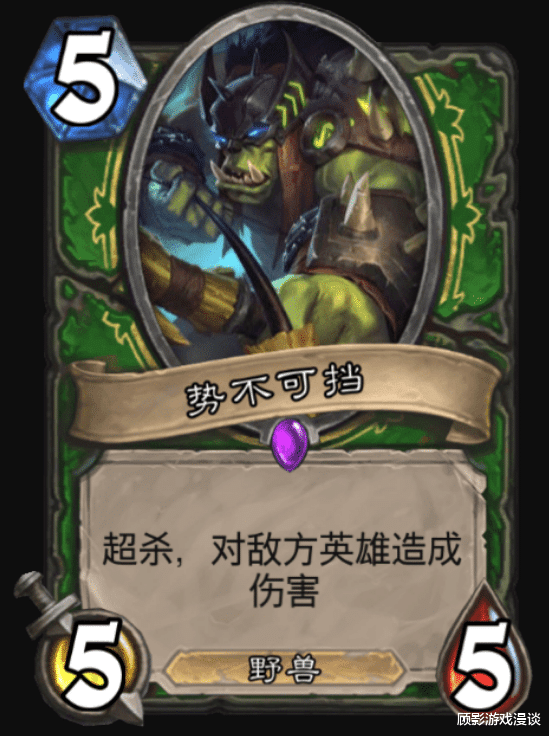 炉石传说|炉石传说新卡强度还行，但创意一般，那咱们给世界级卡牌设计师上一课？