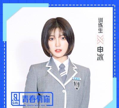 [青你2]申冰退出《青你2》录制，申冰预言实现，青春有瓜持续上映