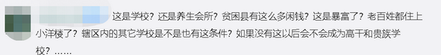 话晴空|7.1亿元建起豪华中学！脱贫摘帽县如此办校引争议，多个领导办公室面积疑似超标