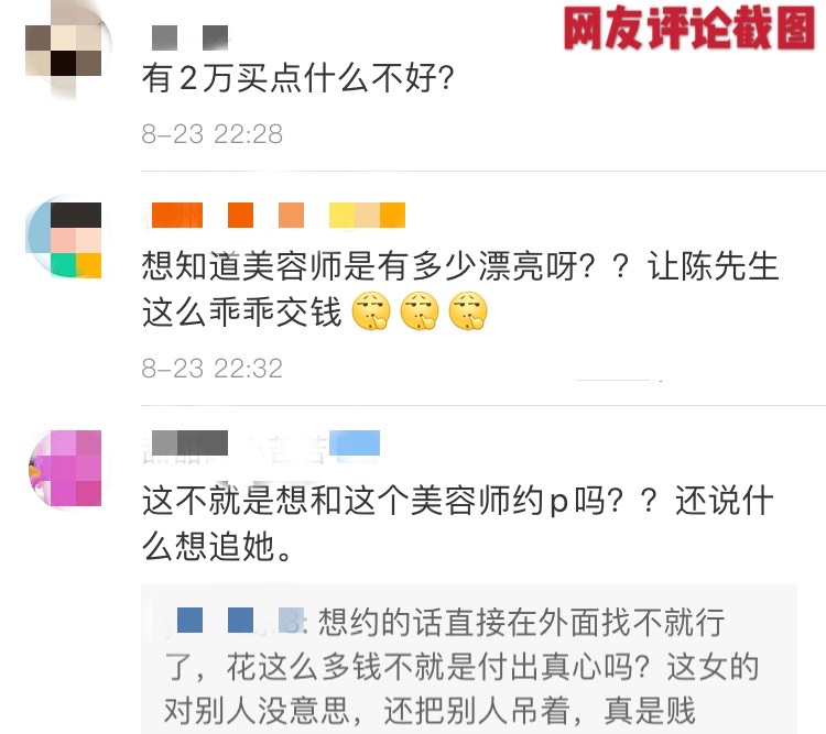 美容师|男子为追求美容师充值两万元,事后发现女方已婚,约去酒店又被拒