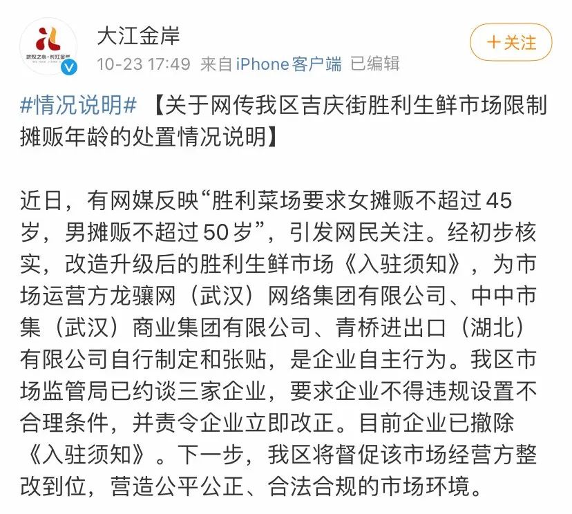 人民日报社民生周刊|菜场要求女摊贩不超过45岁，回应来了！人到中年，连卖菜资格都没有？