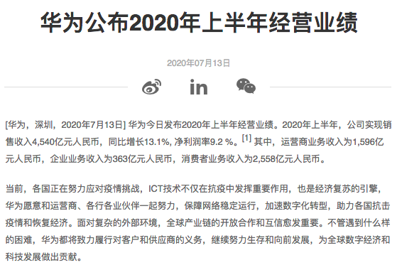 华为|华为上半年增长13.1％，中国市场高增长抵消全球不利局面