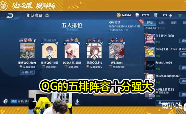 qg|新赛季职业五排，QG被路人碾压，eStar两小时王者，AG六点就在线