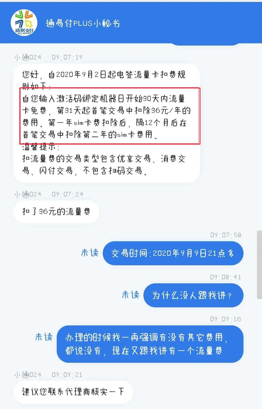 高通骁龙|多家机构、多款POS机大规模收割流量费！看看你手上有同款吗？