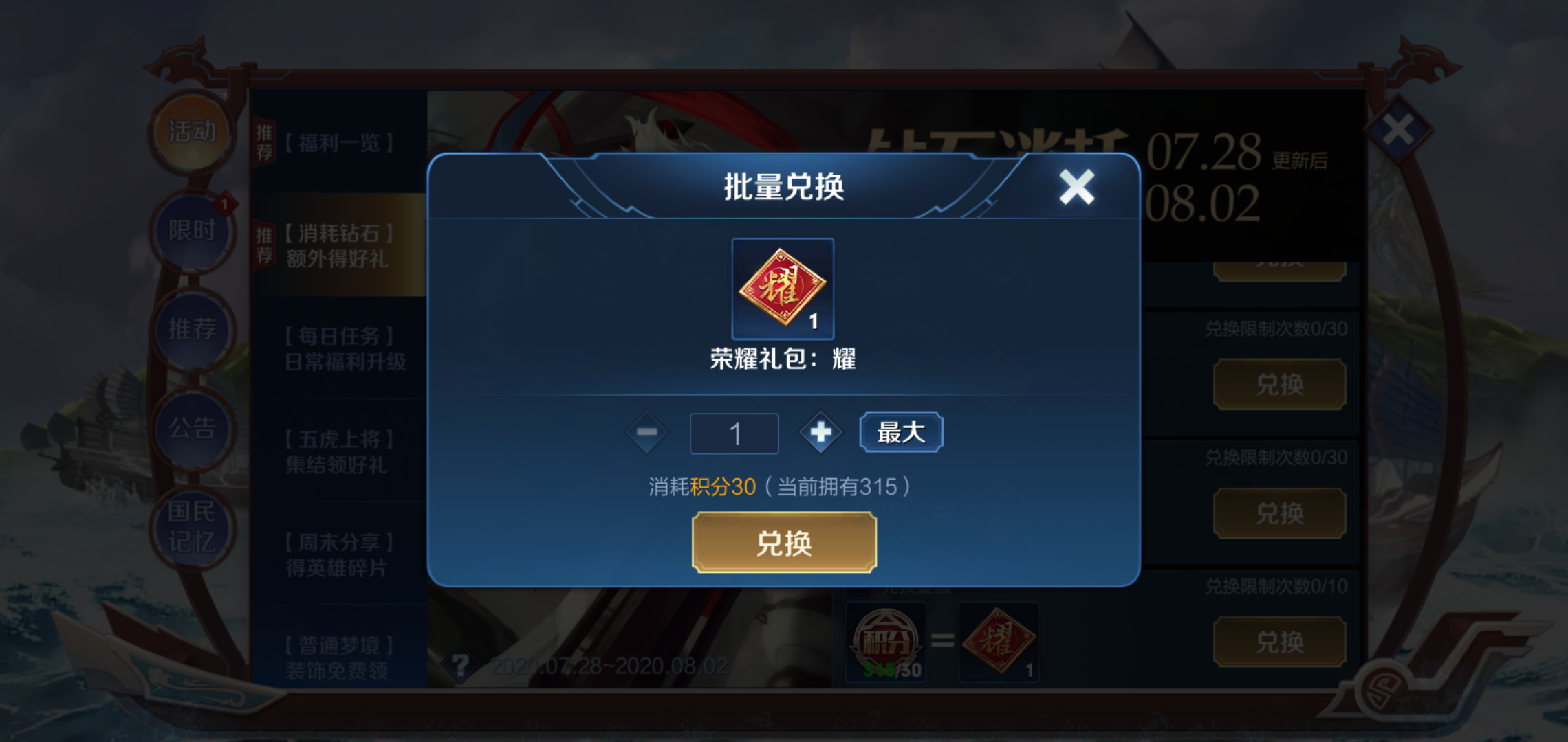 王者荣耀|王者荣耀：消耗钻石活动近期开启，提前备好1万钻石！