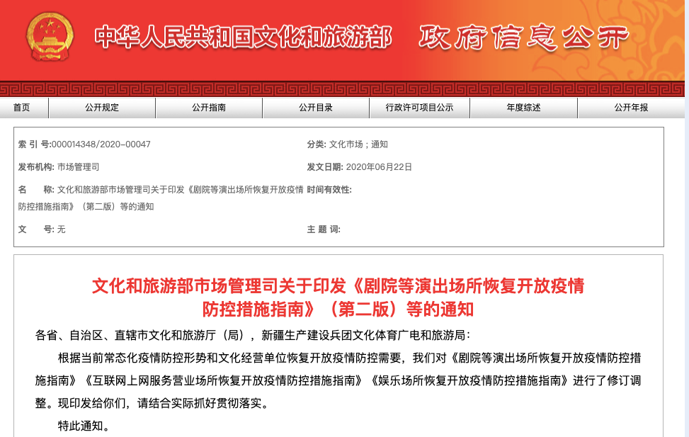 「网吧」最新通知：这些场所，停留不得超过两小时！