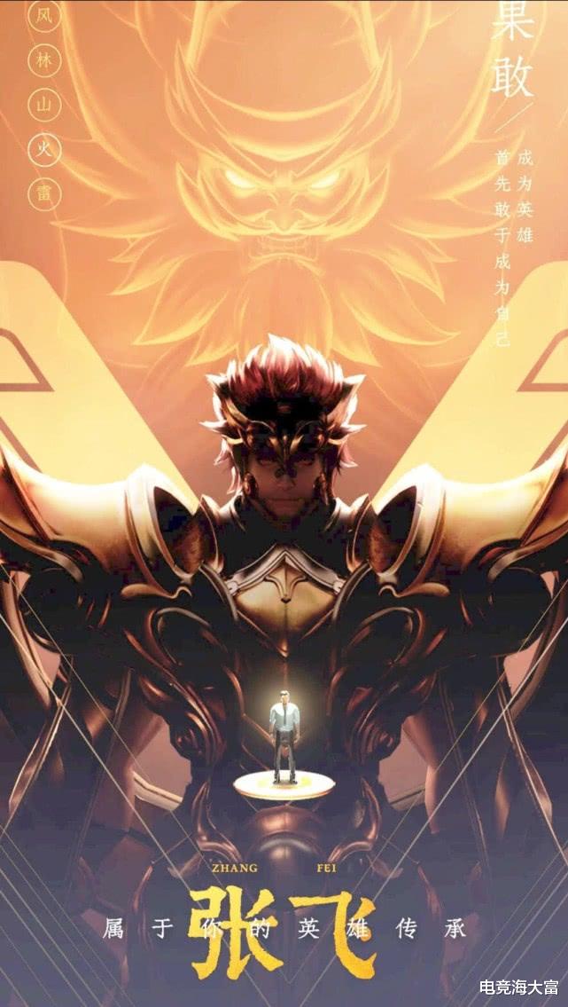 「张飞」张飞新皮肤曝光,黄忠裂魂8号上架,满足这个条件,省下710点卷