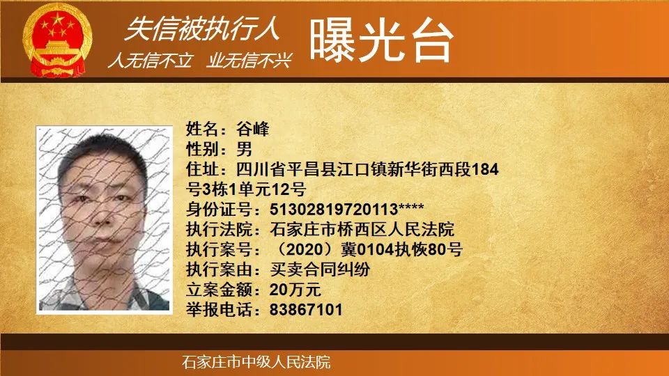 『石家庄』石家庄市实名曝光！这131人将处处受限→